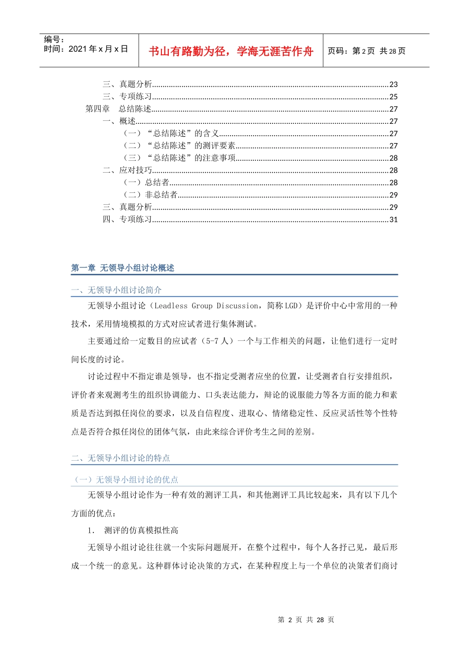 结构化面试技巧大全_第2页