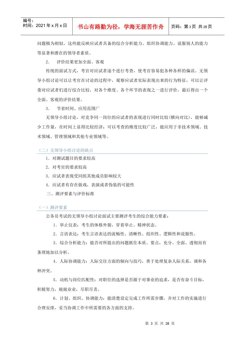 结构化面试技巧大全_第3页