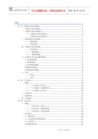 结构化面试技巧大全