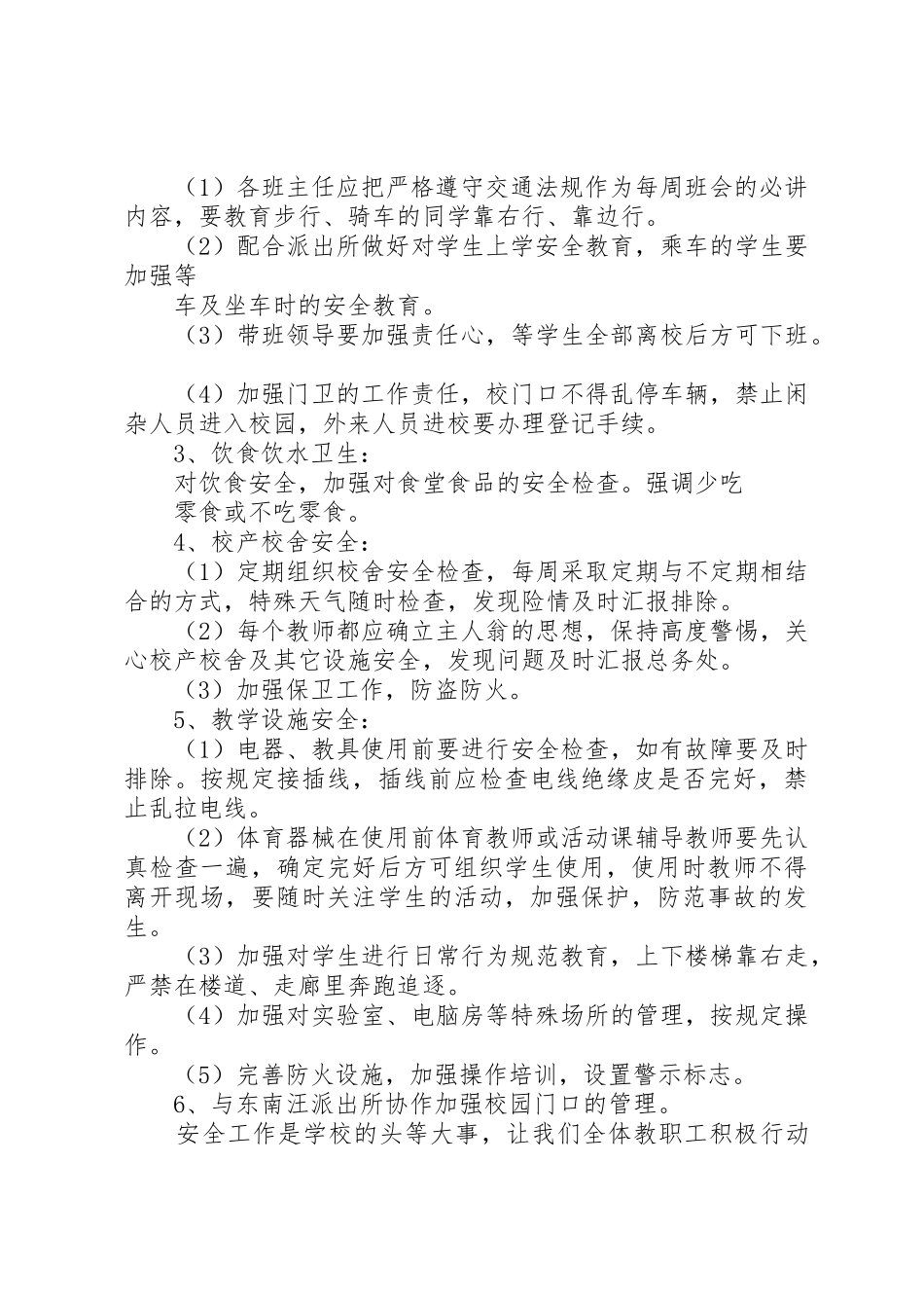 综治维稳工作规章制度和职责要求 _第2页