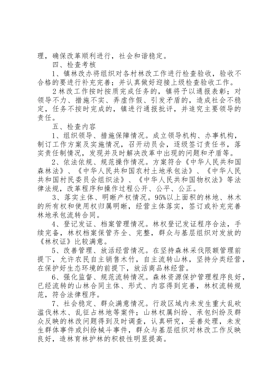龙林乡集体林权规章制度改革工作目标责任书 _第2页