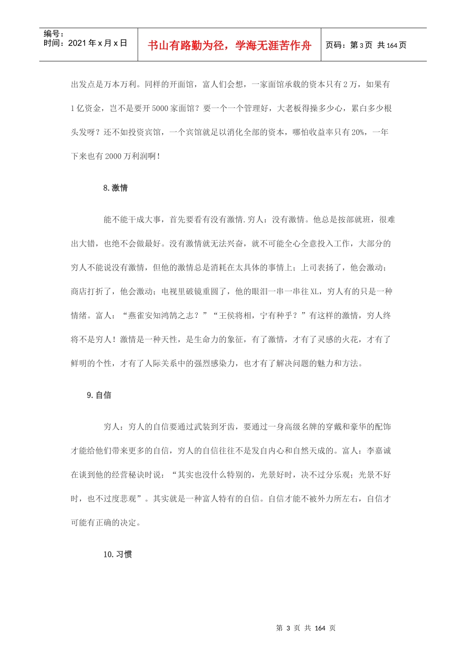 穷人与富人的区别_自我管理与提升_求职职场_实用文档_第3页