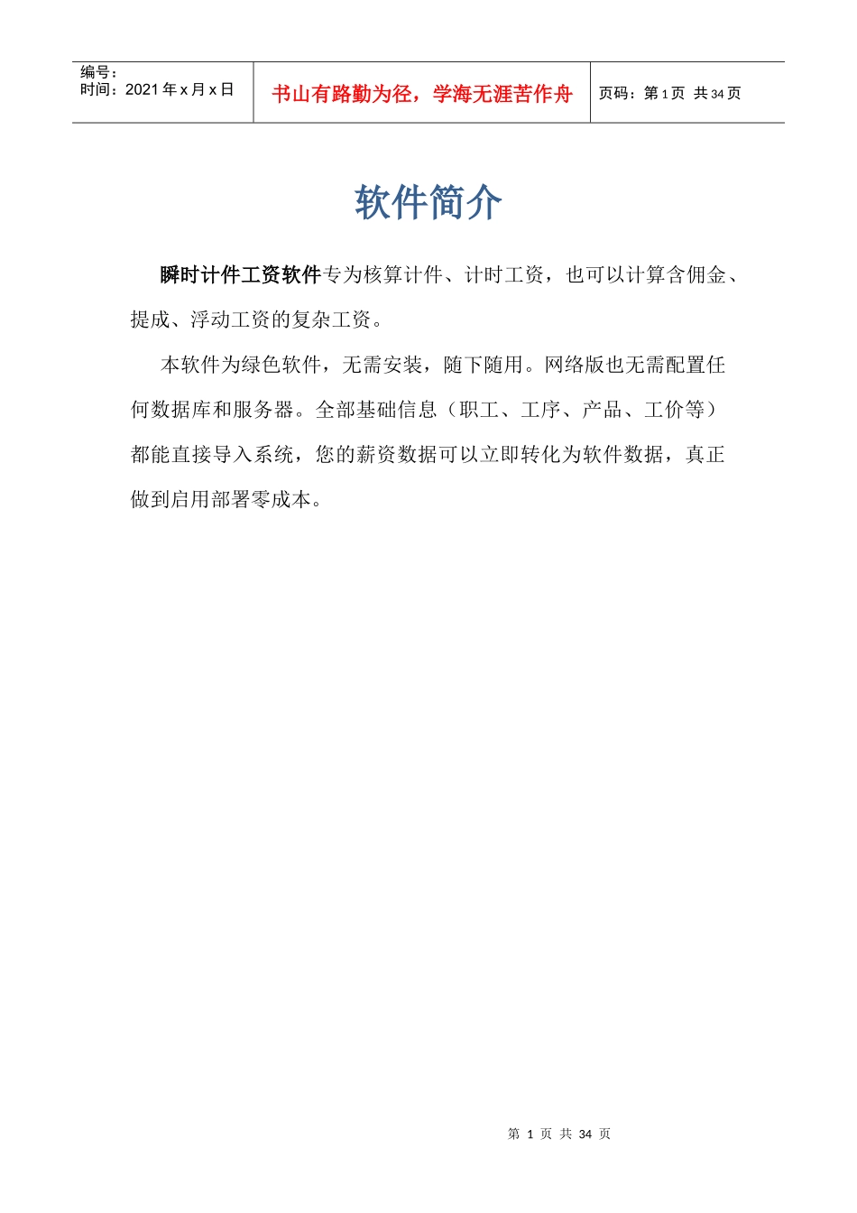 瞬时计件工资软件用户手册_第1页