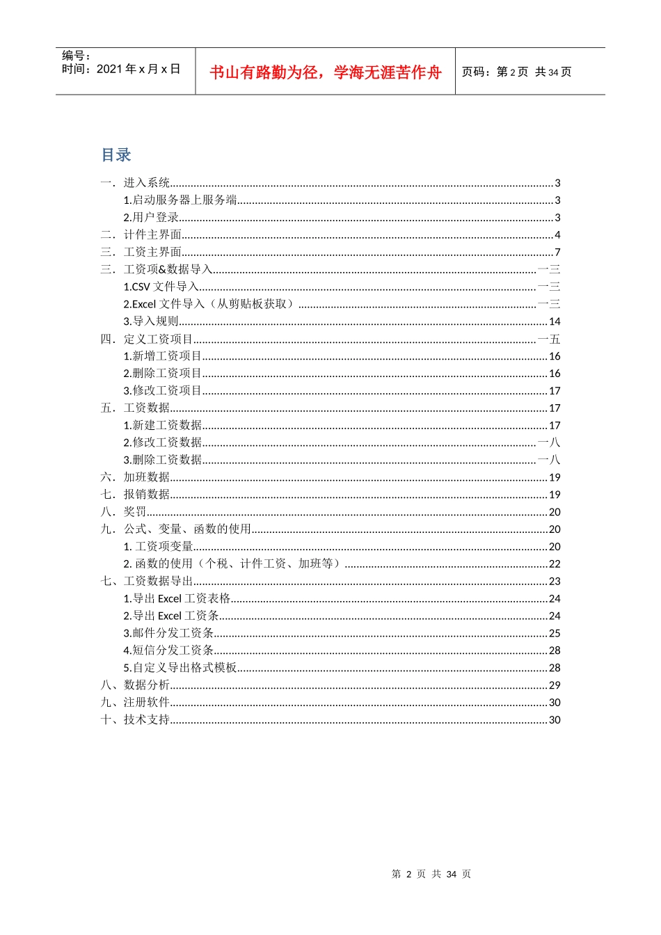 瞬时计件工资软件用户手册_第2页