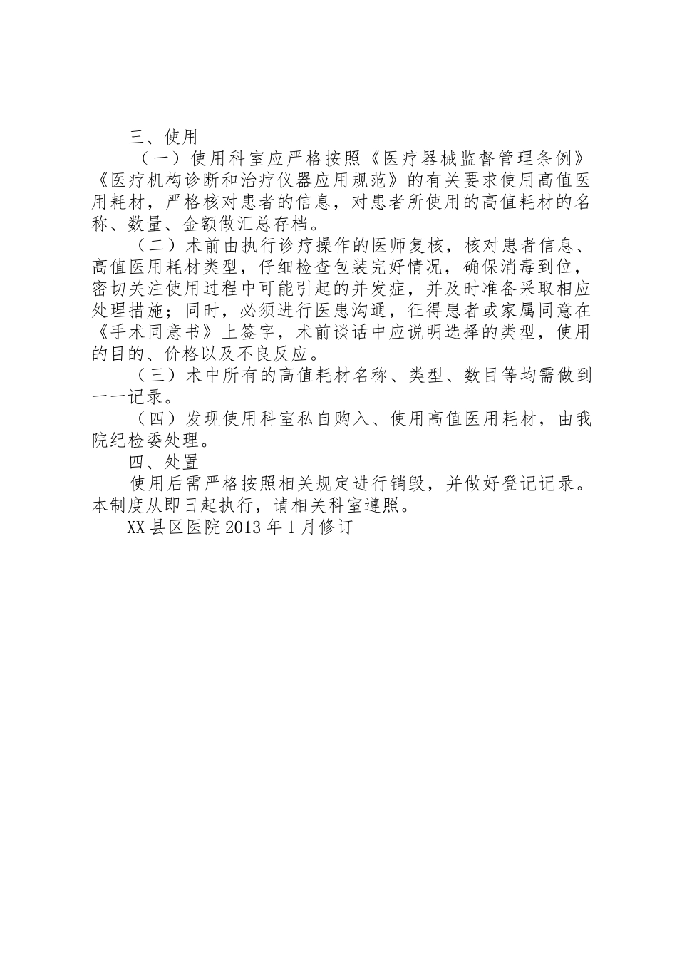 贵医附院高值耗材使用管理规章制度细则(修改)1_第2页