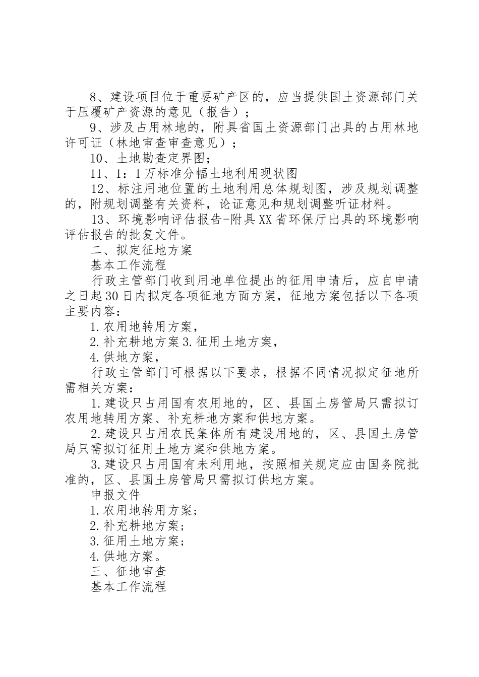 集体土地征收规章制度改革的三个问题_第2页