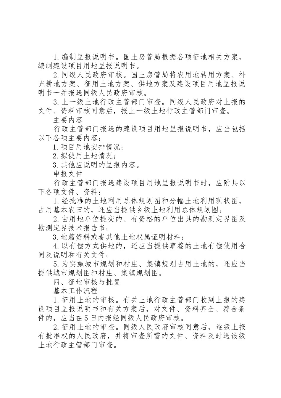 集体土地征收规章制度改革的三个问题_第3页