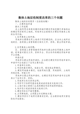 集体土地征收规章制度改革的三个问题