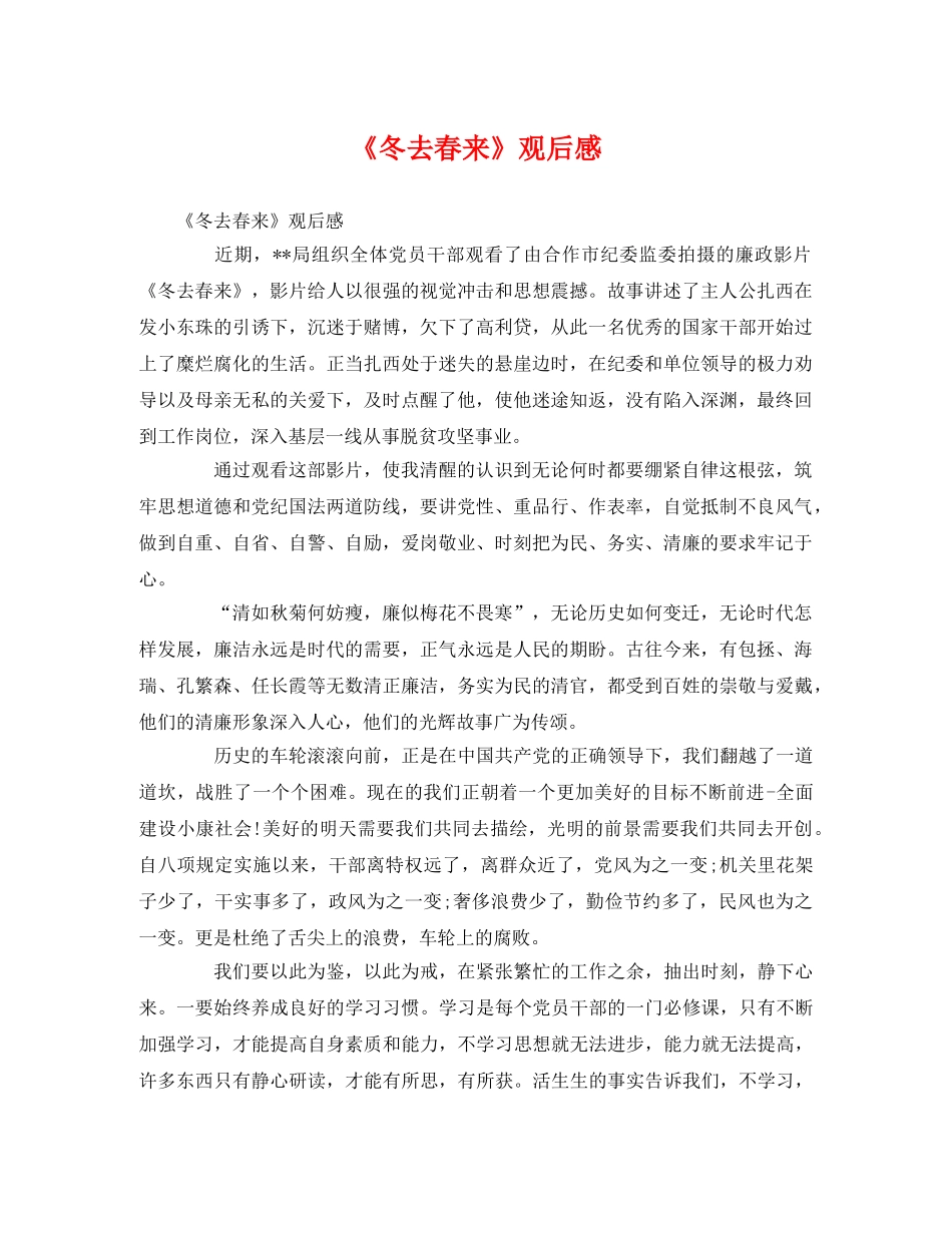 《冬去春来》观后感 _第1页