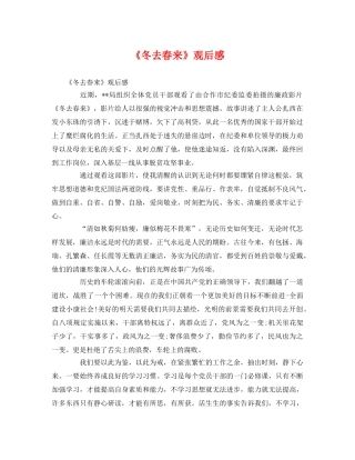 《冬去春来》观后感 
