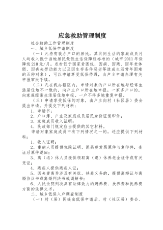 应急救助管理规章制度细则