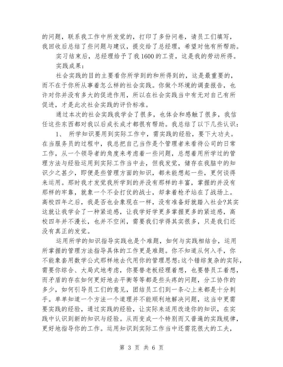 2024年5月大学生社会实践报告范文：酒店实践_第3页