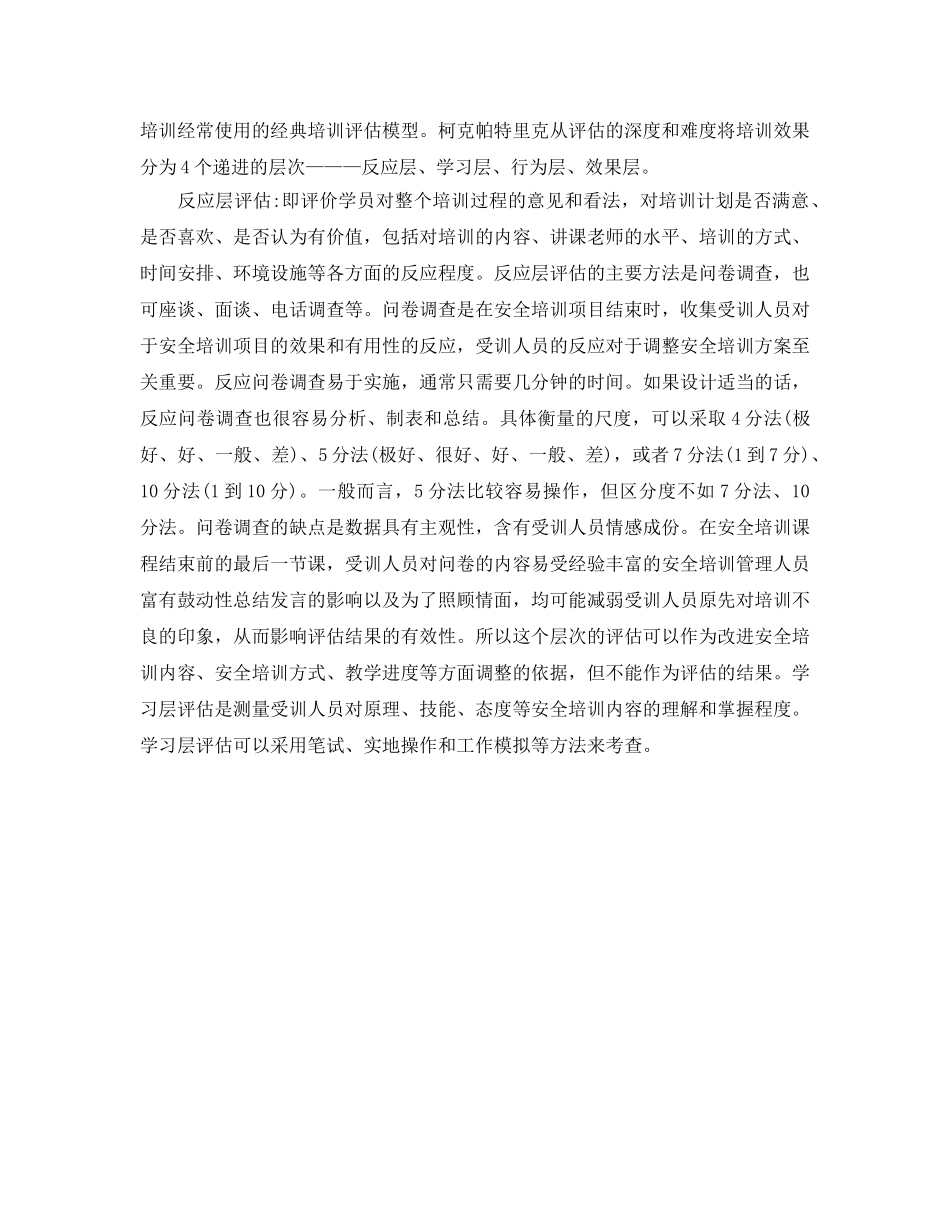 《安全教育》之煤矿安全培训效果的评估 _第2页