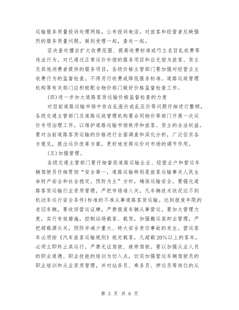 道路客货运输整改措施_第3页
