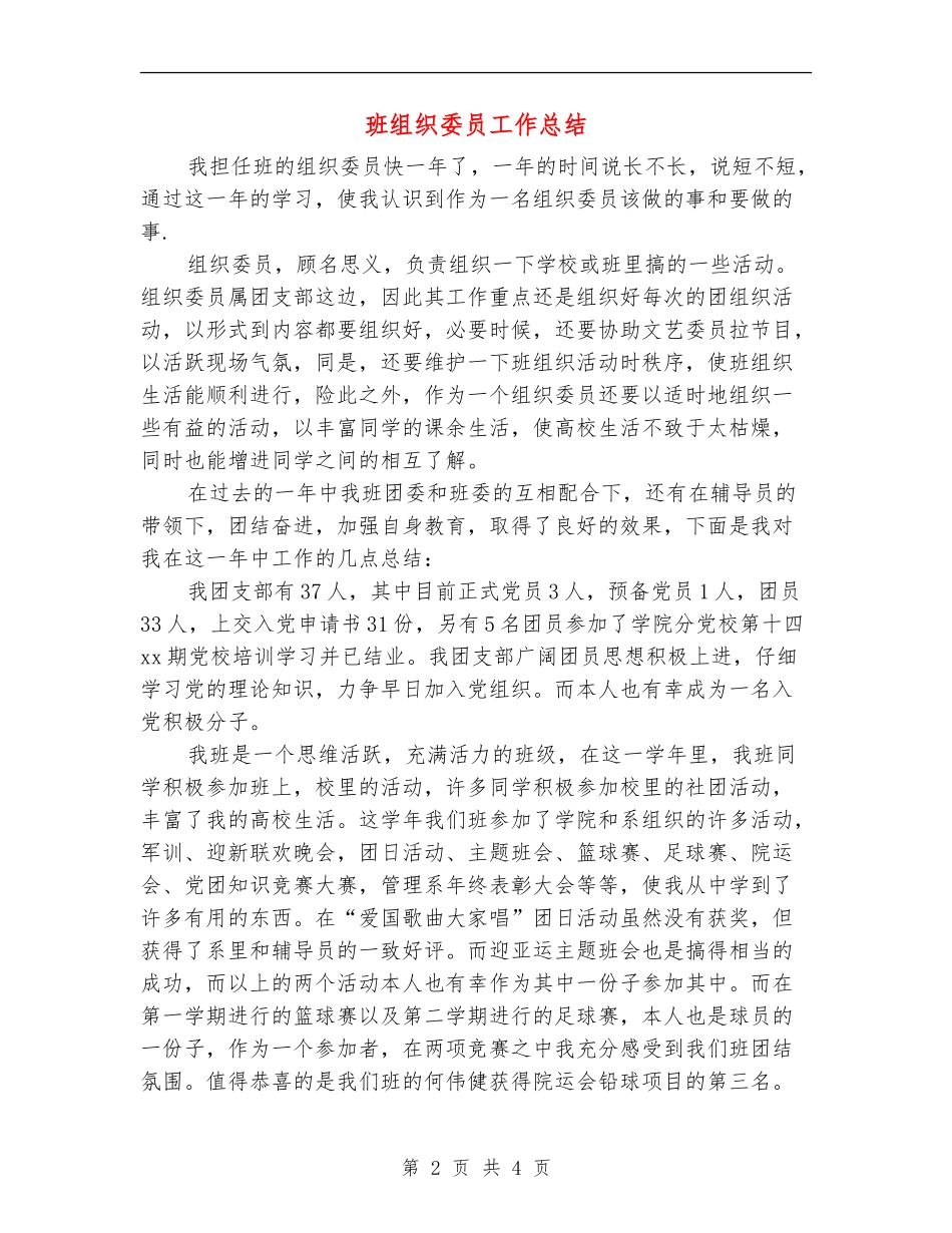 班组织委员工作总结_第2页