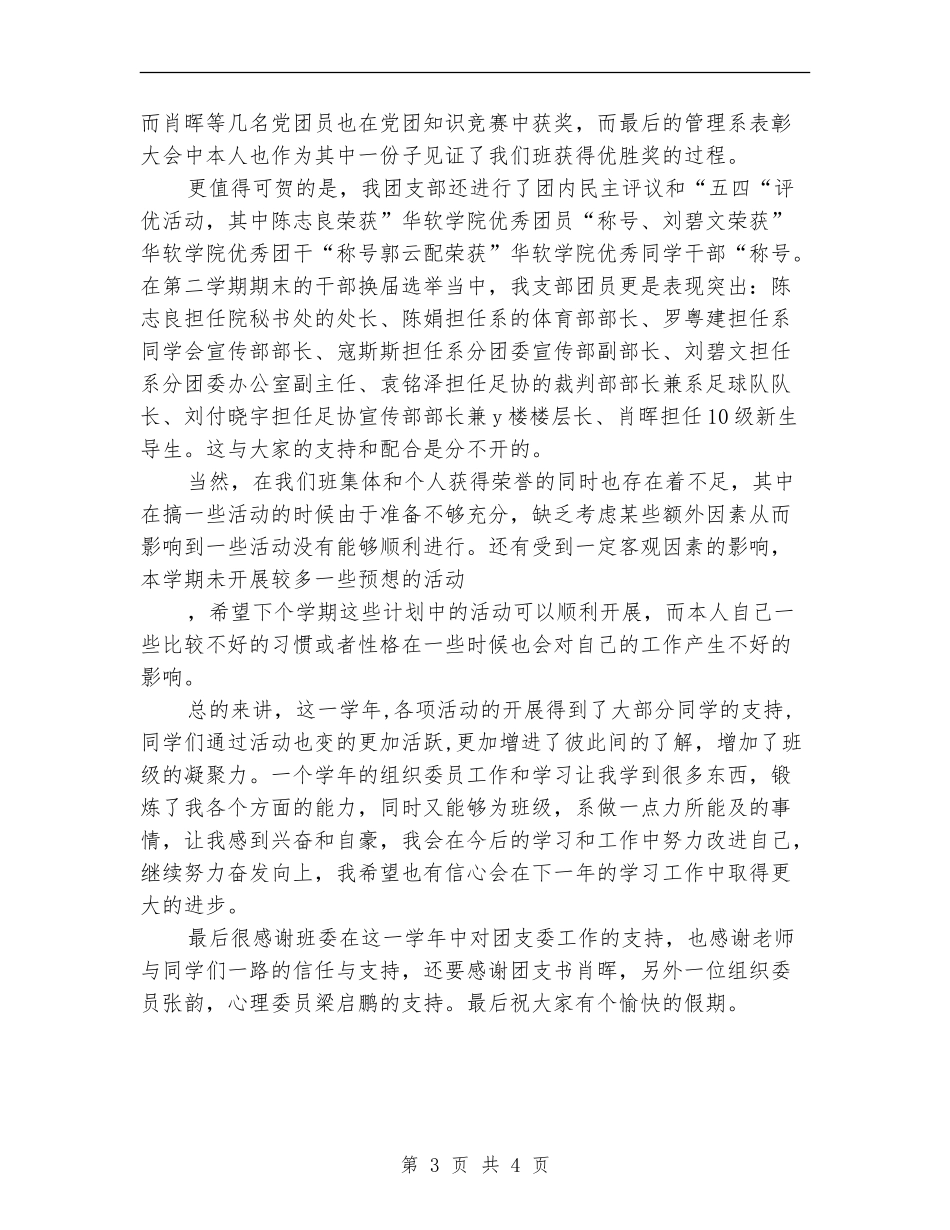 班组织委员工作总结_第3页