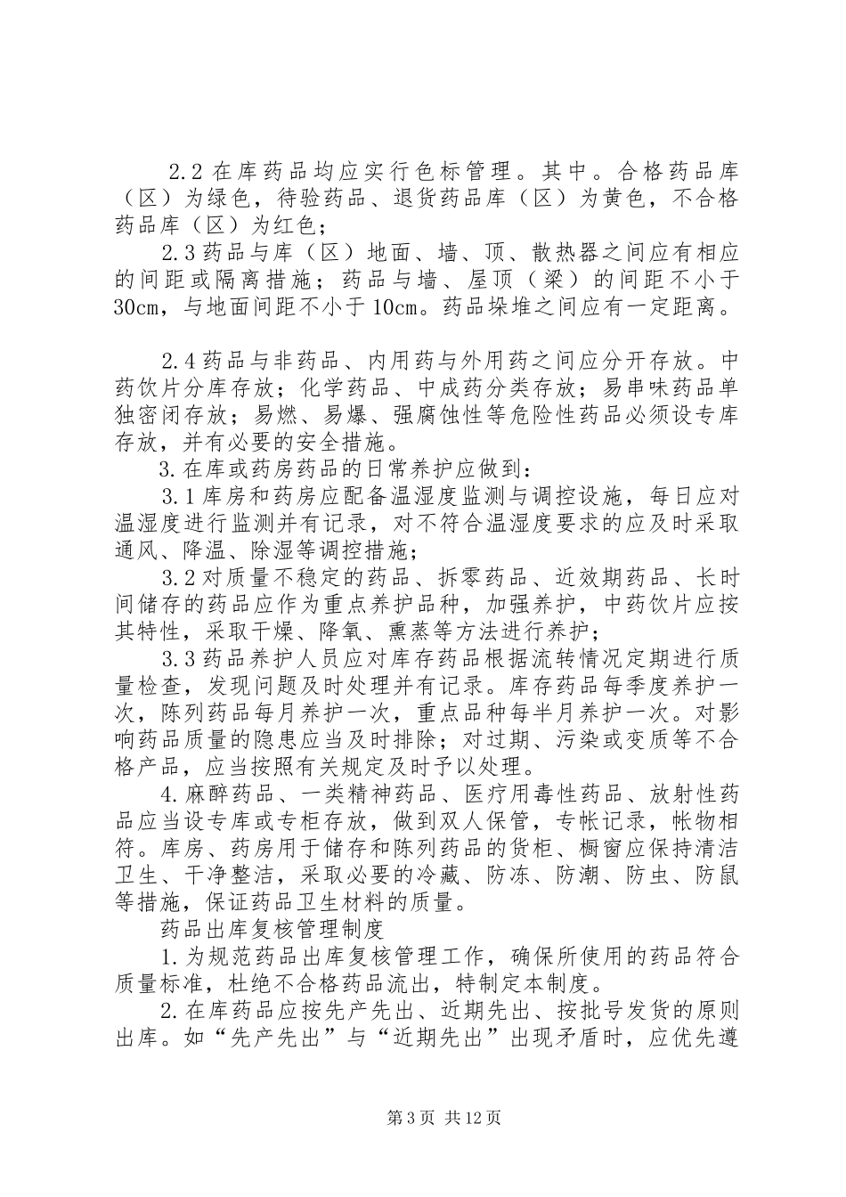 药品质量问题报告管理规章制度_第3页