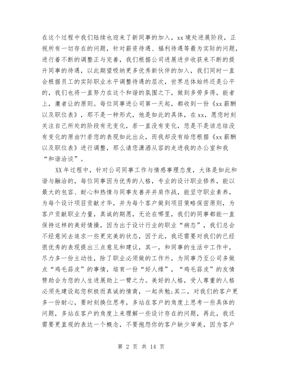 2024设计总监年终工作总结范文与2024设计部门年终工作总结汇编_第2页