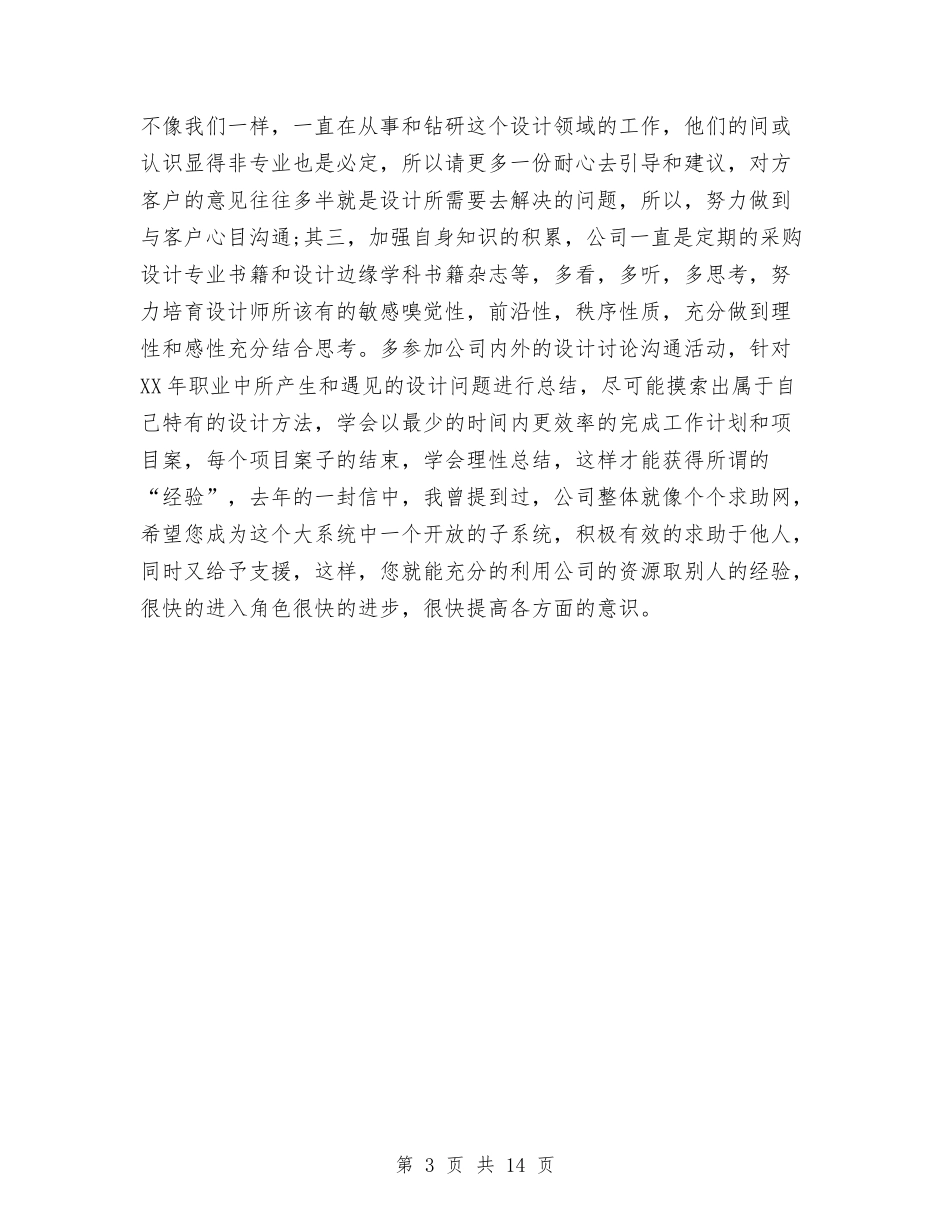 2024设计总监年终工作总结范文与2024设计部门年终工作总结汇编_第3页