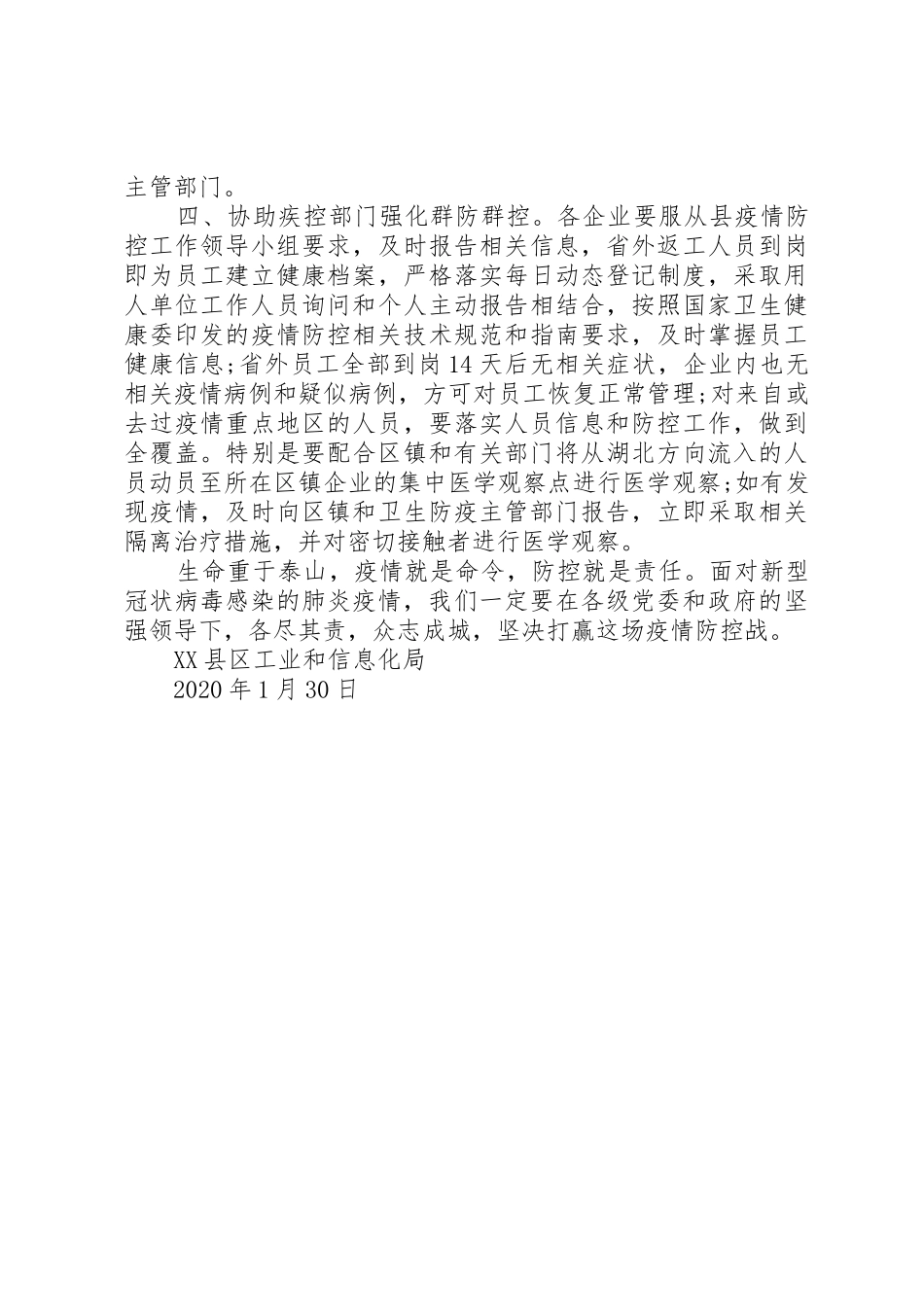 全县企业复工后疫情防控工作倡议书范文_第2页