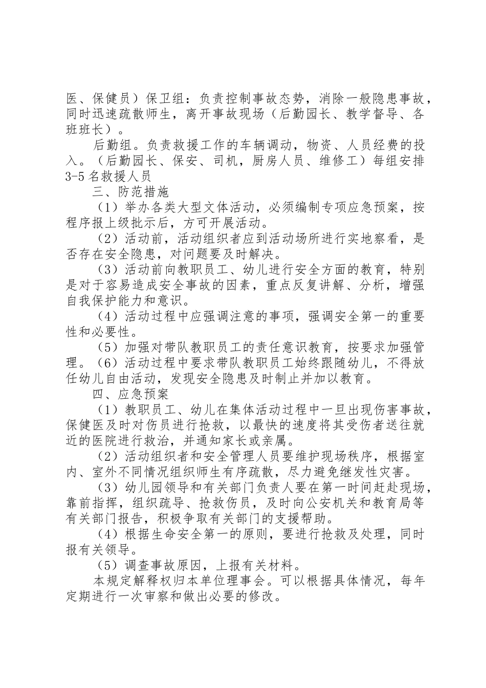 重大事项报告规章制度_1 _第2页