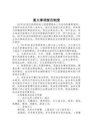 重大事项报告规章制度_1 