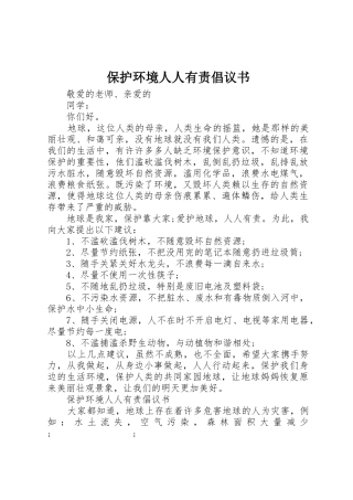 保护环境人人有责倡议书范文