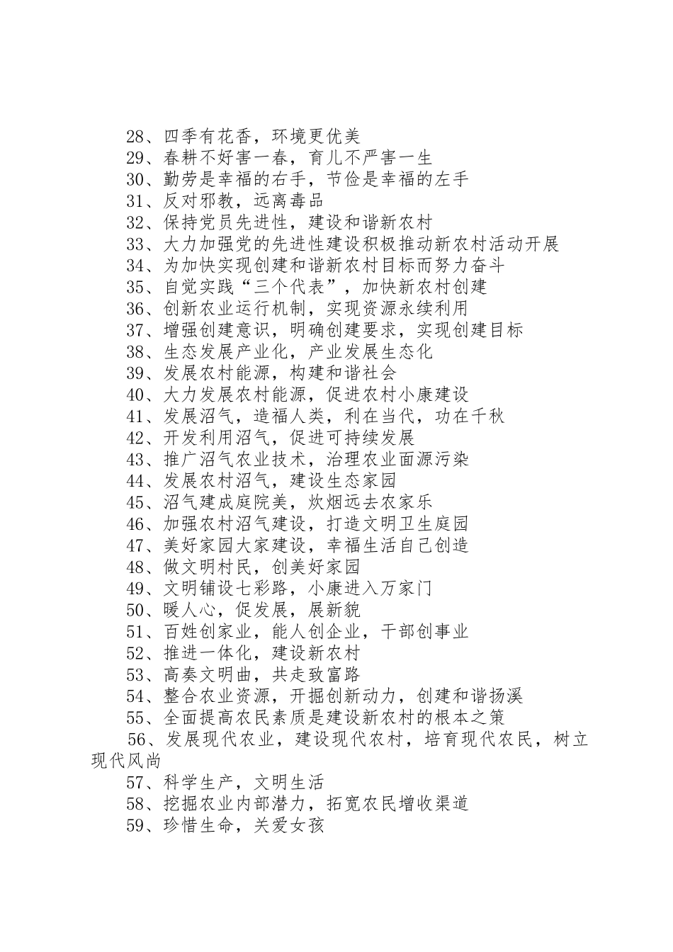 四好村宣传标语集锦_第2页