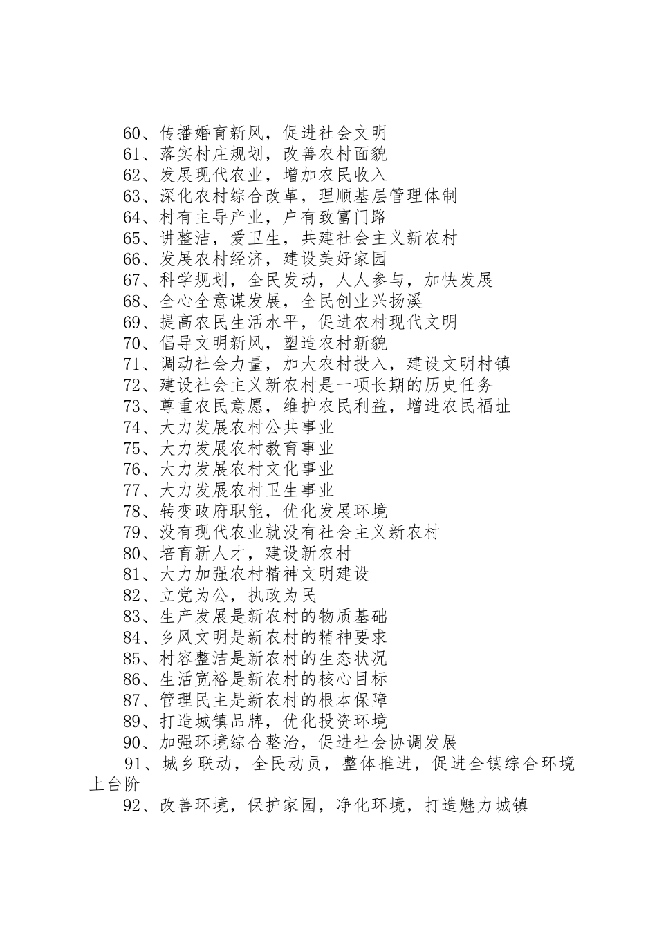 四好村宣传标语集锦_第3页