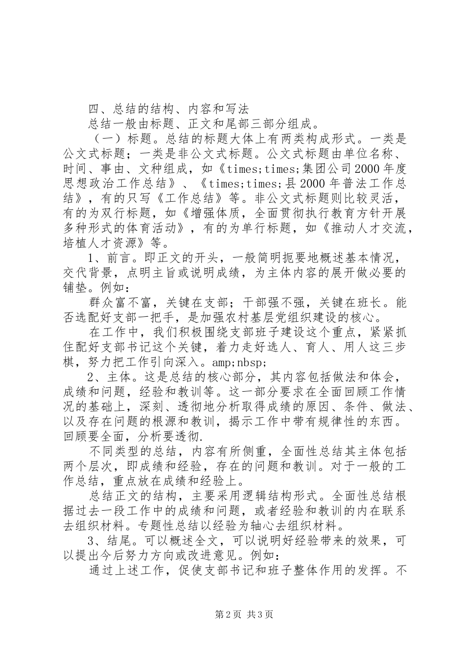 工作总结的写法总结_第2页