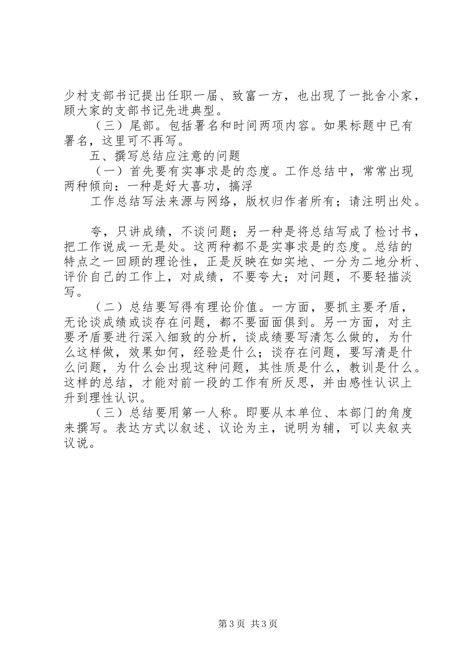 工作总结的写法总结_第3页