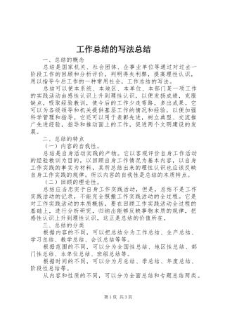 工作总结的写法总结