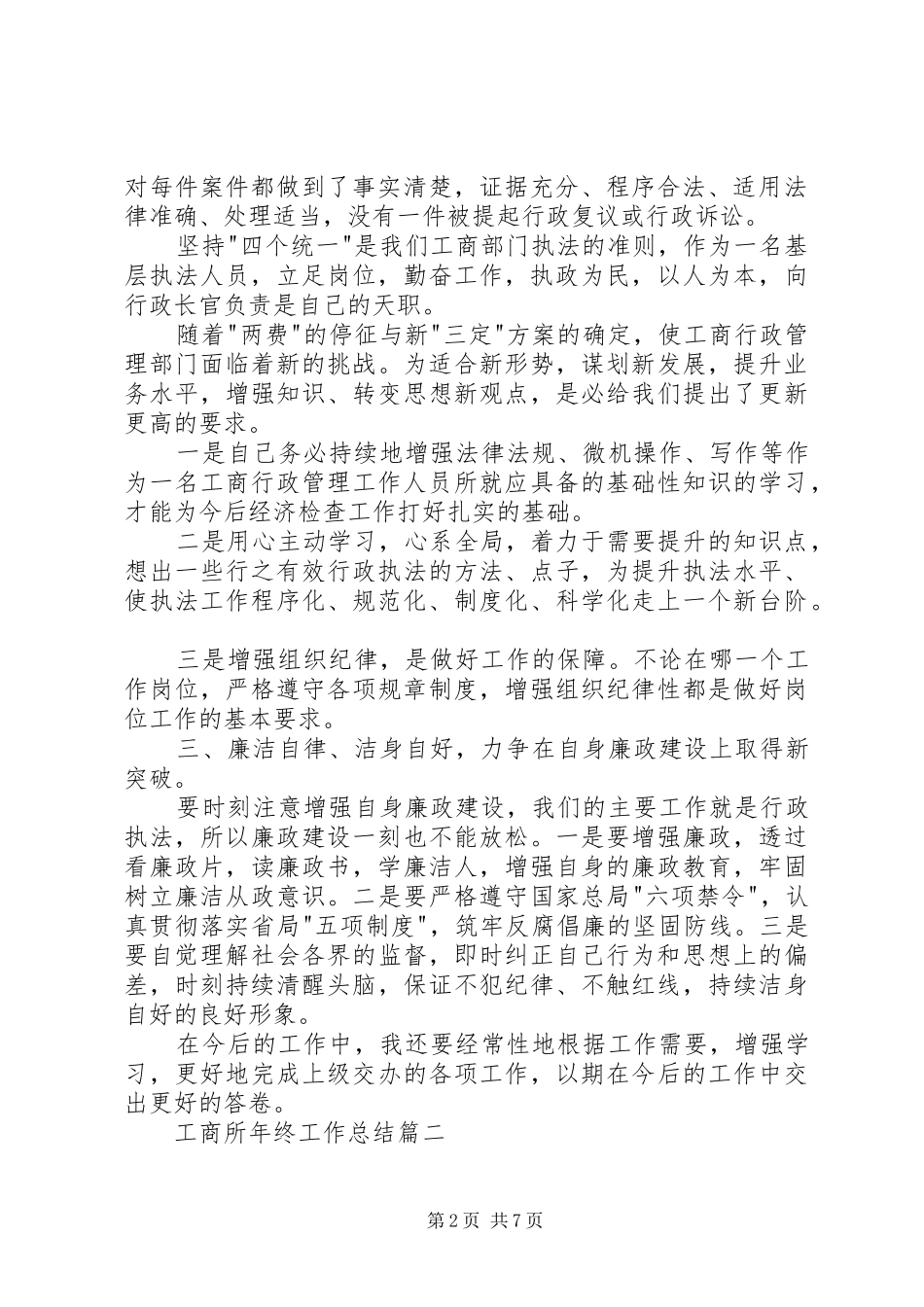 工商所年终工作总结模板_第2页