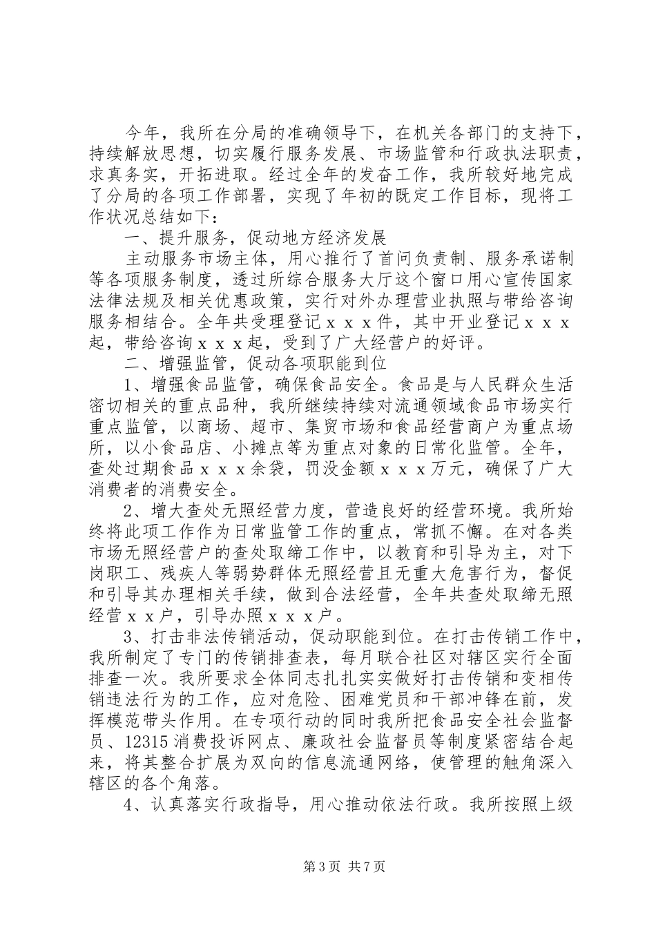 工商所年终工作总结模板_第3页