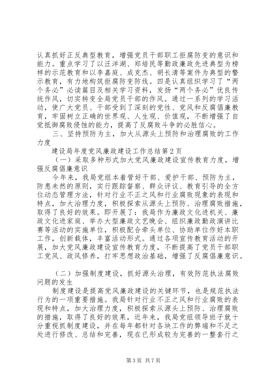 建设局年度党风廉政建设工作总结_第3页