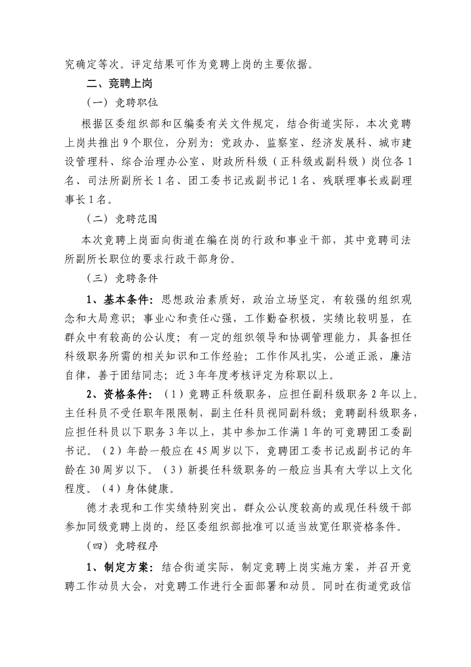 福明街道科级干部任期考核和竞聘上岗_第2页