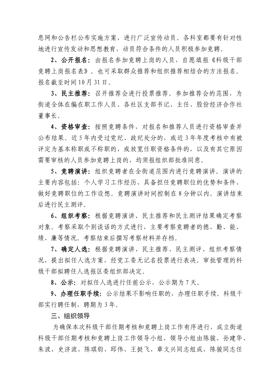 福明街道科级干部任期考核和竞聘上岗_第3页