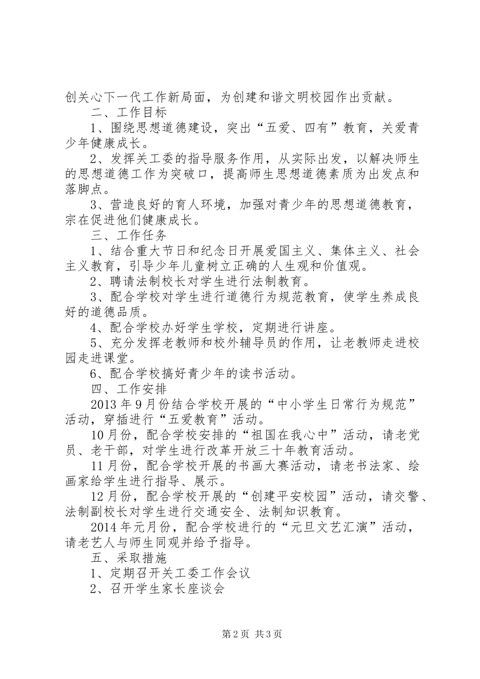县关心下一代工作委员会成员单位职责要求 _第2页