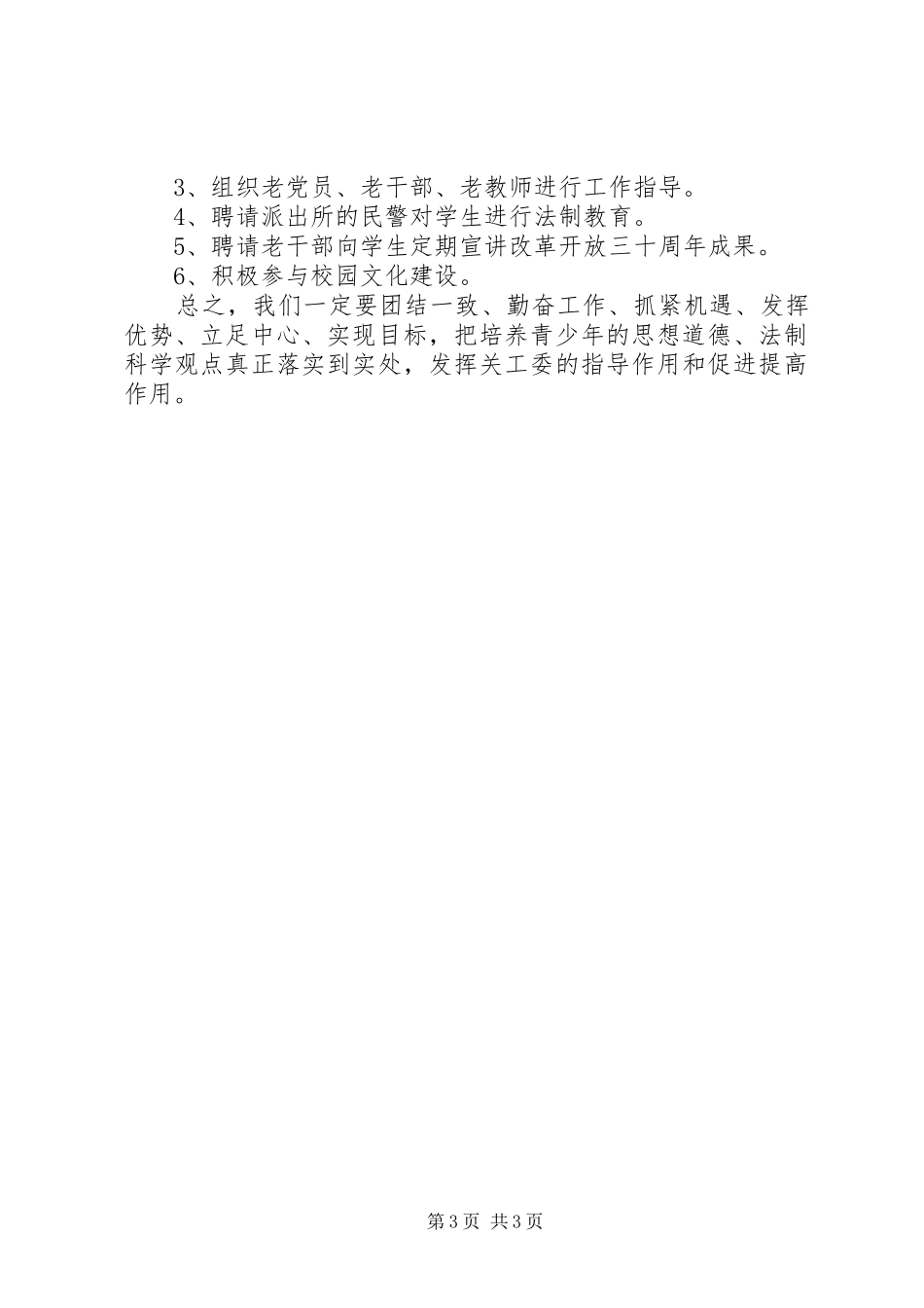 县关心下一代工作委员会成员单位职责要求 _第3页