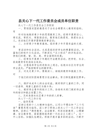 县关心下一代工作委员会成员单位职责要求 