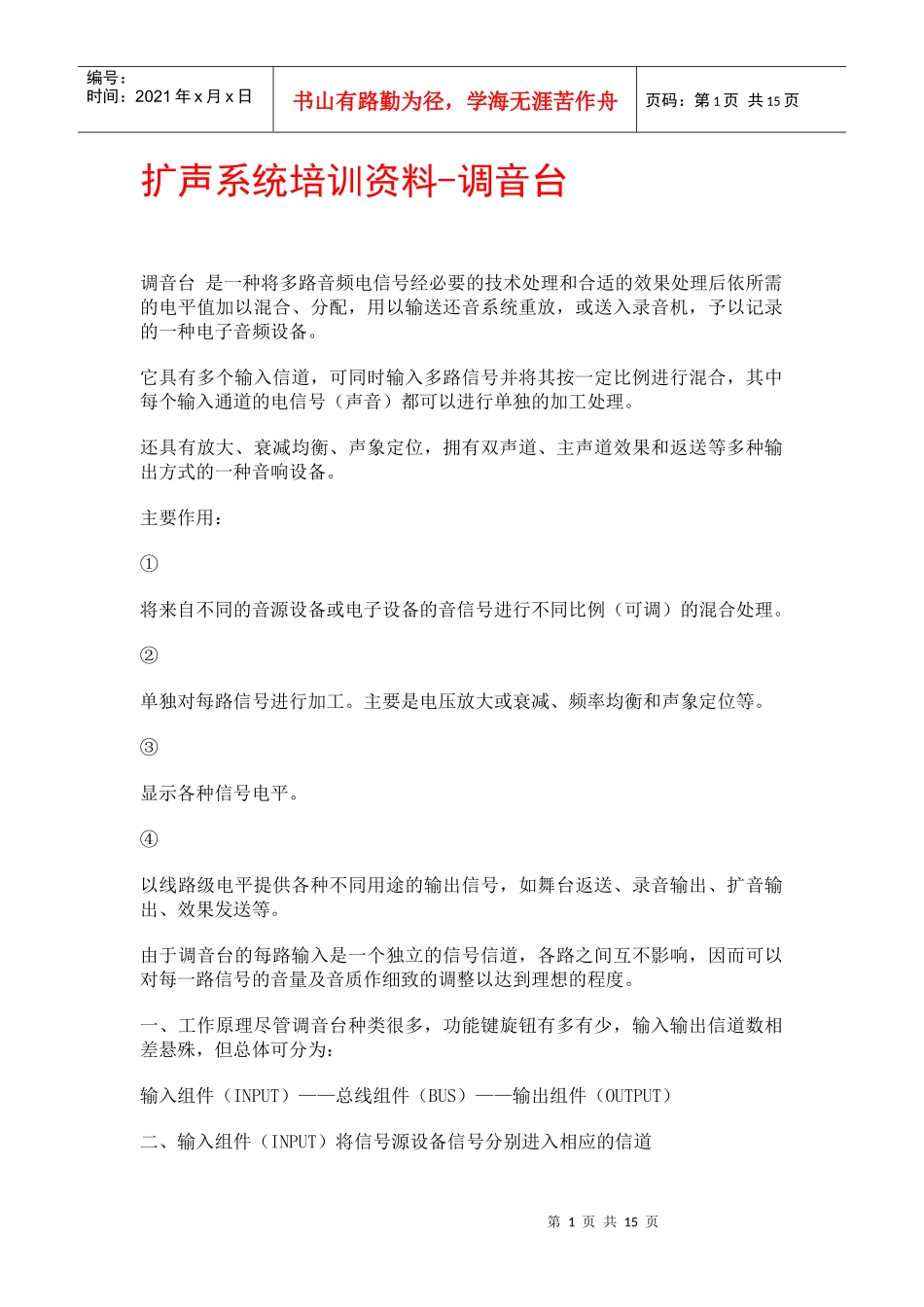 扩声系统培训资料_第1页