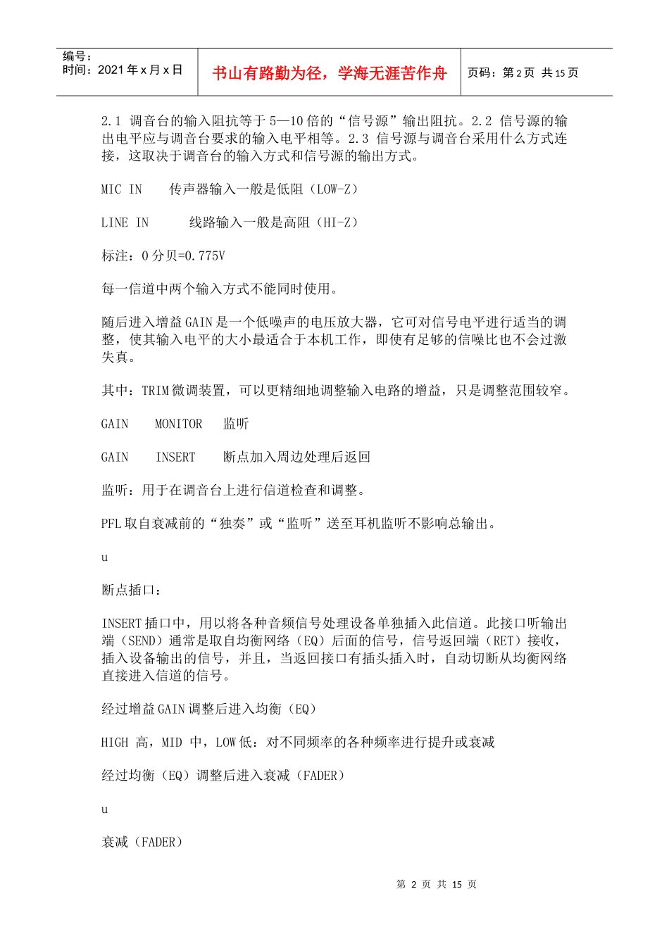 扩声系统培训资料_第2页