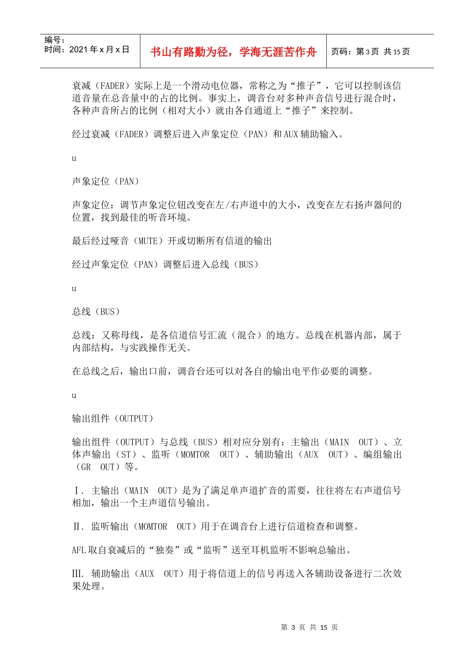 扩声系统培训资料_第3页