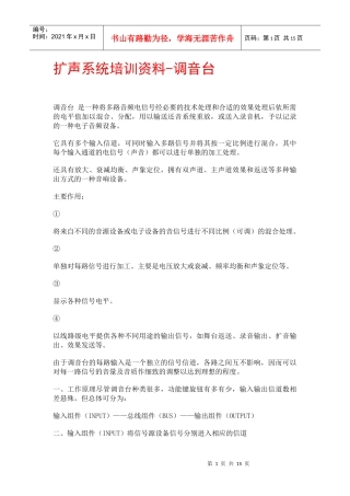 扩声系统培训资料