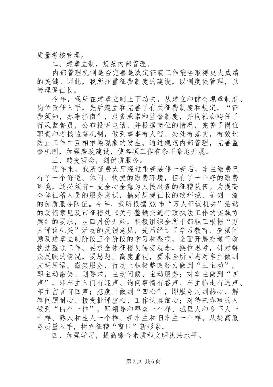 基层交通征稽所工作总结_第2页