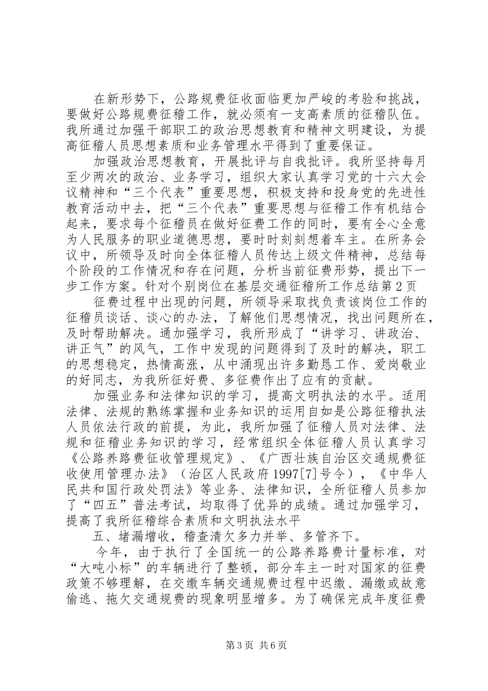 基层交通征稽所工作总结_第3页
