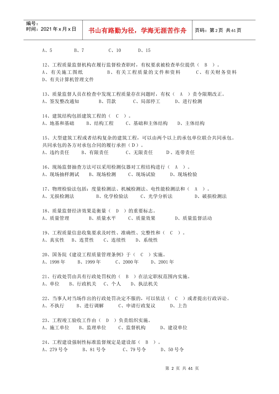 质监员考核土建_第2页