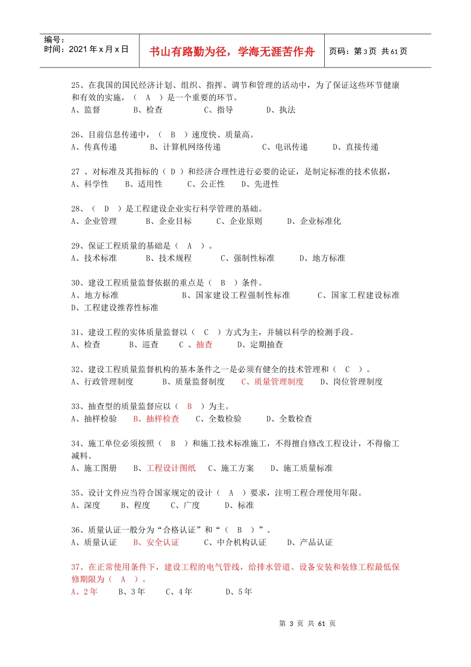 质监员考核土建_第3页