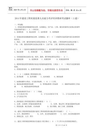 质监员考核土建