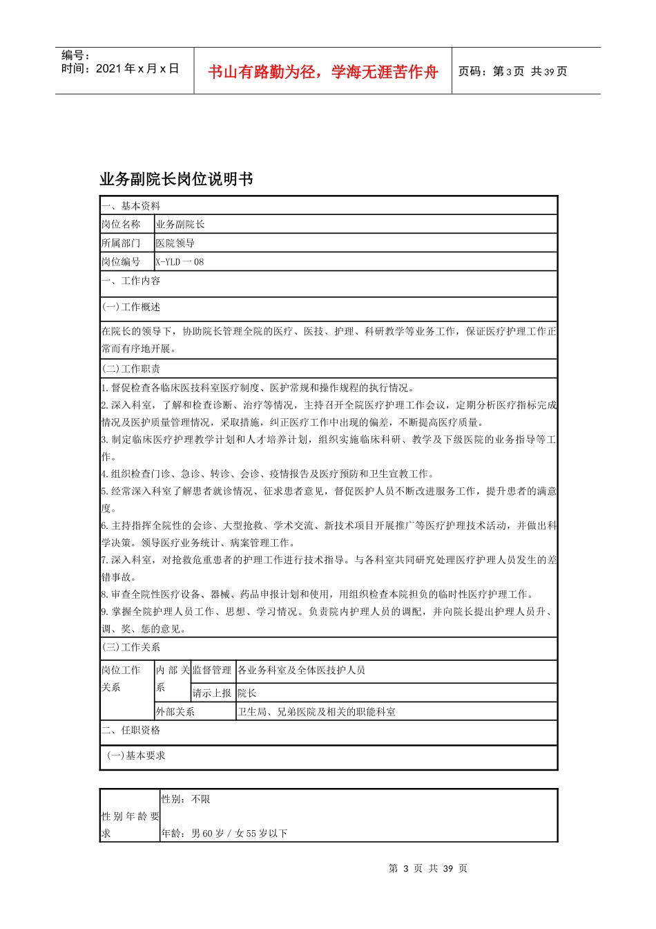 院长岗位说明_第3页